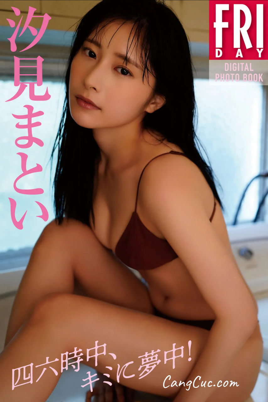 [JP] Shiomi Matoi (汐見まとい) – 四六時中、キミに夢中！